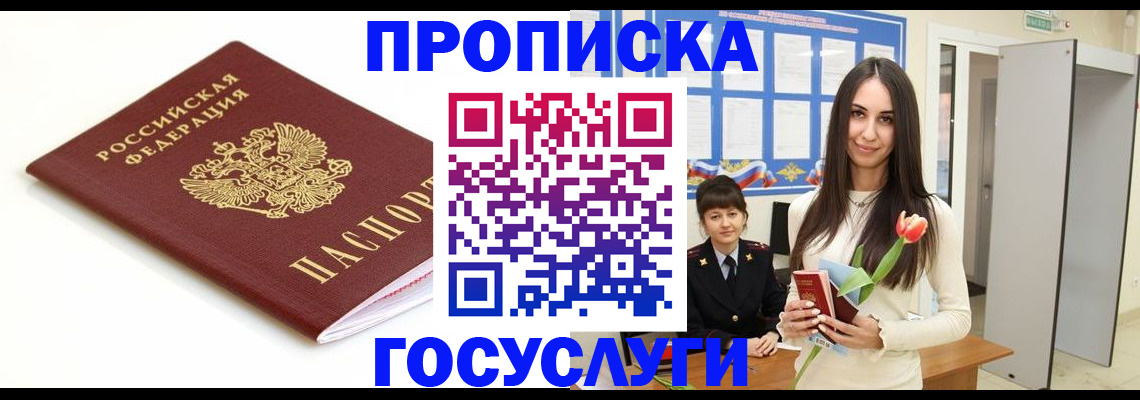 прописка для работы в Вышнем Волочке